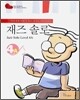재즈 솔로 4A (Jazz Solo Level 4A)