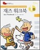 재즈 워크북 1B (Jazz Workbook)