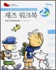 재즈 워크북 2A (Jazz Workbook)