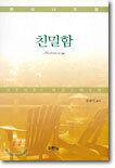 친밀함