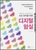 사진 유저를 위한 디지털 암실