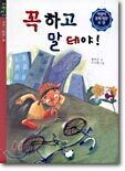 꼭 하고 말테야!