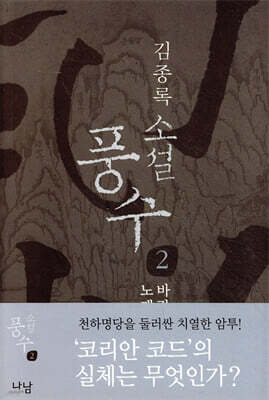 소설 풍수 2