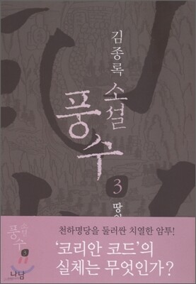 소설 풍수 3