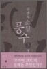 소설 풍수 3