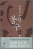 소설 풍수 4