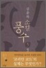 소설 풍수 5