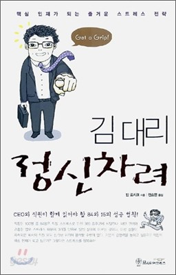 김 대리 정신차려