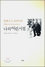 알베르트 슈바이처