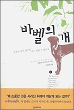 바벨의 개