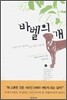 바벨의 개
