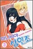 마나비야 삼인조 3