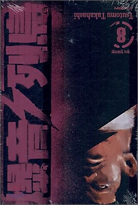 폭음열도 8