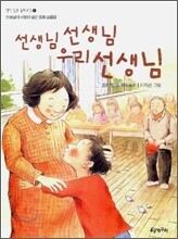 선생님 선생님 우리 선생님