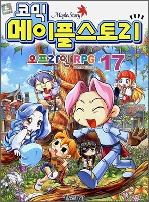코믹 메이플스토리 오프라인 RPG 17