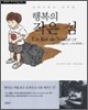 행복의 작은 섬
