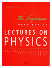 파인만의 물리학 강의 2