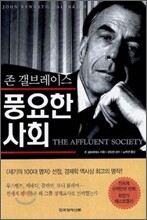 풍요한 사회