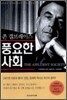 풍요한 사회