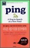 Ping 핑
