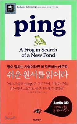 Ping 핑