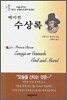 수상록