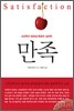 만족