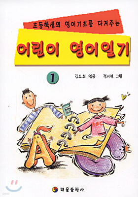 어린이 영어일기 1