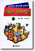 어린이 영어일기 2 (반양장)