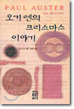오기 렌의 크리스마스 이야기