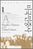 미국민중사 1