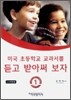 미국 초등학교 교과서를 듣고 받아써 보자 1