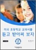 미국 초등학교 교과서를 듣고 받아써 보자 2