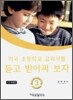 미국 초등학교 교과서를 듣고 받아써 보자 3