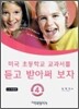 미국 초등학교 교과서를 듣고 받아써 보자 4