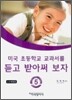 미국 초등학교 교과서를 듣고 받아써 보자 5