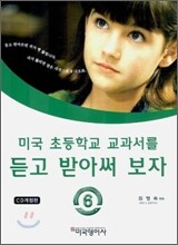 미국 초등학교 교과서를 듣고 받아써 보자 6