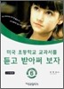 미국 초등학교 교과서를 듣고 받아써 보자 6