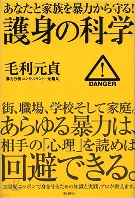 護身の科學