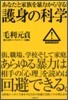 護身の科學