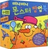 미니미니 몬스터 팝업북