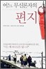 어느 무신론자의 편지