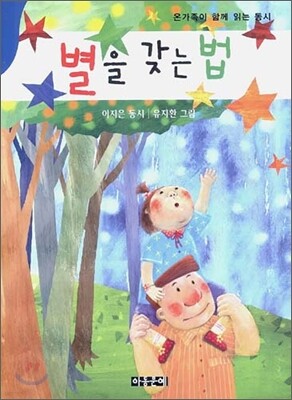 별을 갖는 법
