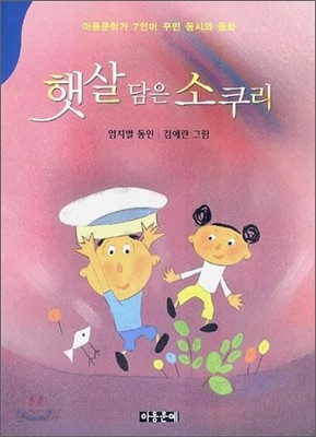 햇살 담은 소쿠리