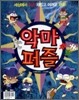 악마 퍼즐