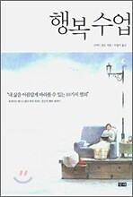 행복 수업