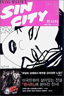 SIN CITY 씬시티 3