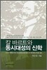 칼 바르트와 동시대성의 신학