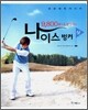 9800원으로 완성하는 나이스 벙커 샷