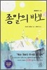 종말의 바보